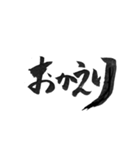 使いやすい言葉を筆で5（個別スタンプ：24）