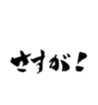 使いやすい言葉を筆で5（個別スタンプ：28）