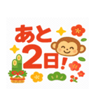 あと○日で新年！カウントダウンスタンプ（個別スタンプ：2）