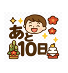 あと○日で新年！カウントダウンスタンプ（個別スタンプ：10）