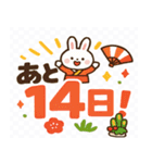 あと○日で新年！カウントダウンスタンプ（個別スタンプ：14）