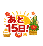 あと○日で新年！カウントダウンスタンプ（個別スタンプ：15）