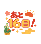 あと○日で新年！カウントダウンスタンプ（個別スタンプ：16）