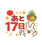 あと○日で新年！カウントダウンスタンプ（個別スタンプ：17）