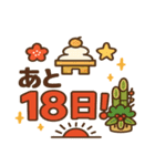 あと○日で新年！カウントダウンスタンプ（個別スタンプ：18）