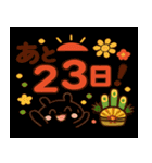 あと○日で新年！カウントダウンスタンプ（個別スタンプ：23）