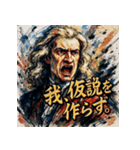 アイザック・ニュートン（個別スタンプ：3）