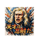 アイザック・ニュートン（個別スタンプ：8）