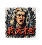 アイザック・ニュートン（個別スタンプ：16）