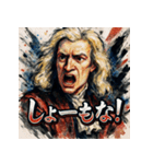 アイザック・ニュートン（個別スタンプ：20）