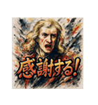 アイザック・ニュートン（個別スタンプ：23）