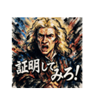 アイザック・ニュートン（個別スタンプ：25）