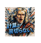 アイザック・ニュートン（個別スタンプ：26）