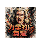 アイザック・ニュートン（個別スタンプ：29）