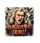 アイザック・ニュートン（個別スタンプ：33）