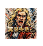 アイザック・ニュートン（個別スタンプ：37）