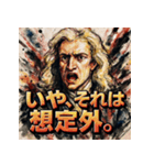アイザック・ニュートン（個別スタンプ：38）