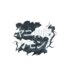 ヤニカスタンプ。（個別スタンプ：15）