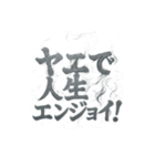 ヤニカスタンプ。（個別スタンプ：21）