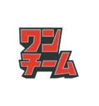 ONE TEAM でいきましょう。（個別スタンプ：35）