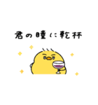 キザなへんてこなヒヨコ（相手ひつじver.)（個別スタンプ：19）