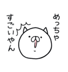 つかねこ。めっちゃほめるやん【再販】（個別スタンプ：37）