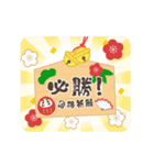 開運♪動く毎年使えるあけおめスタンプ再販（個別スタンプ：19）