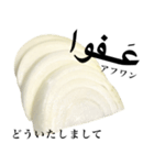国産玉ねぎ【アラビア語】2（個別スタンプ：3）