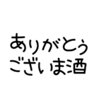 手書き文字酒✨酒✨（個別スタンプ：21）