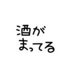 手書き文字酒✨酒✨（個別スタンプ：28）
