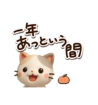 ちびミケ★3D【冬・あけおめ付】（個別スタンプ：31）