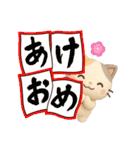 ちびミケ★3D【冬・あけおめ付】（個別スタンプ：38）