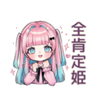 姫カットの地雷ちゃん全肯定♡（個別スタンプ：1）