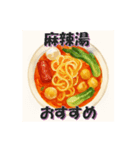 麻辣湯（マーラータン）が好きな人（個別スタンプ：6）