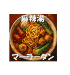 麻辣湯（マーラータン）が好きな人（個別スタンプ：8）