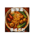 麻辣湯（マーラータン）が好きな人（個別スタンプ：11）