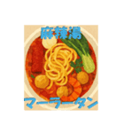 麻辣湯（マーラータン）が好きな人（個別スタンプ：14）