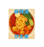 麻辣湯（マーラータン）が好きな人（個別スタンプ：15）