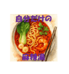 麻辣湯（マーラータン）が好きな人（個別スタンプ：22）