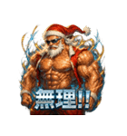マッスルサンタ（個別スタンプ：8）