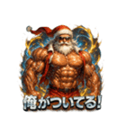マッスルサンタ（個別スタンプ：15）