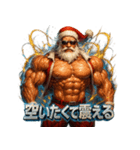 マッスルサンタ（個別スタンプ：18）