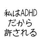ADHD専用の言い訳スタンプ＠子供の手書き風（個別スタンプ：15）
