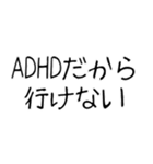 ADHD専用の言い訳スタンプ＠子供の手書き風（個別スタンプ：18）