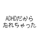 ADHD専用の言い訳スタンプ＠子供の手書き風（個別スタンプ：19）