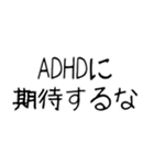 ADHD専用の言い訳スタンプ＠子供の手書き風（個別スタンプ：20）
