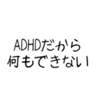 ADHD専用の言い訳スタンプ＠子供の手書き風（個別スタンプ：23）