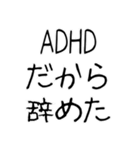 ADHD専用の言い訳スタンプ＠子供の手書き風（個別スタンプ：26）