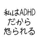 ADHD専用の言い訳スタンプ＠子供の手書き風（個別スタンプ：30）