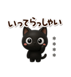 クロネコすたんぷ3D★待ち合わせカスタム（個別スタンプ：2）